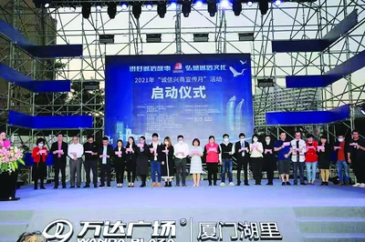 廈門發(fā)布“誠信興商十大案例”，彰顯特區(qū)商業(yè)文明新風(fēng)尚